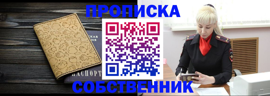 прописка в квартире в Кировской области